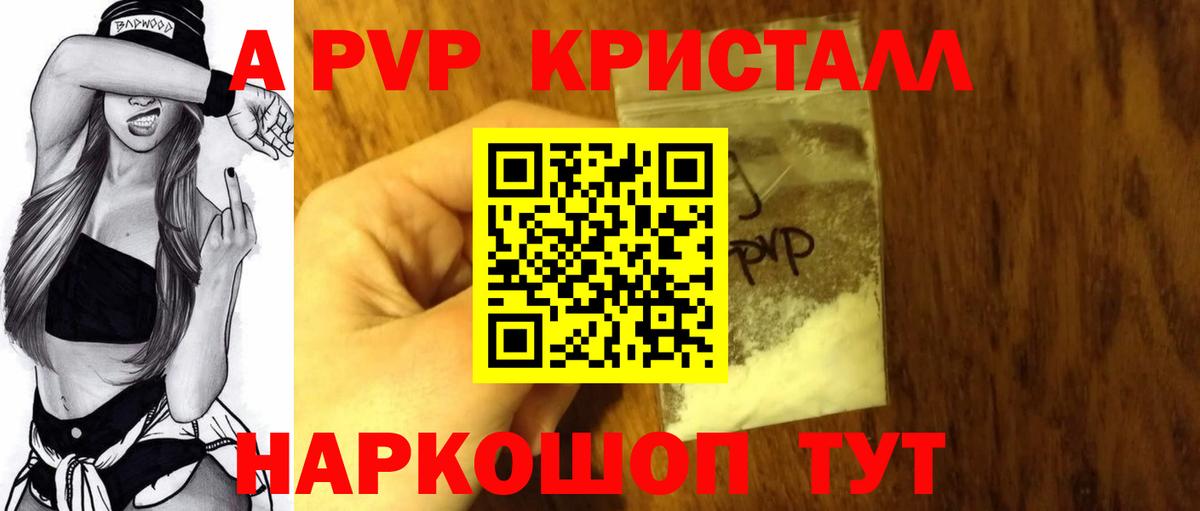 Альфа ПВП мука  А ПВП Crystall  Вход с VPN  Качканар 
