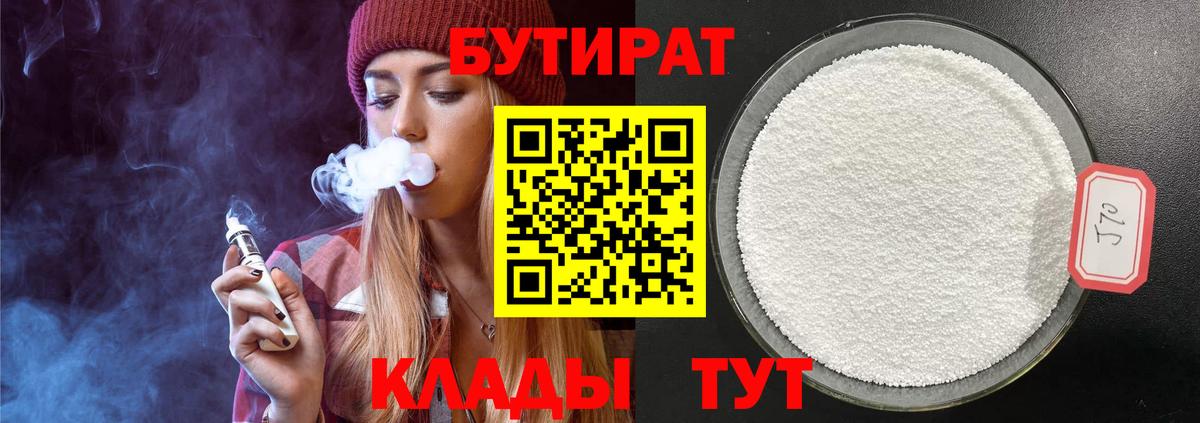 Бутират оксана Качканар