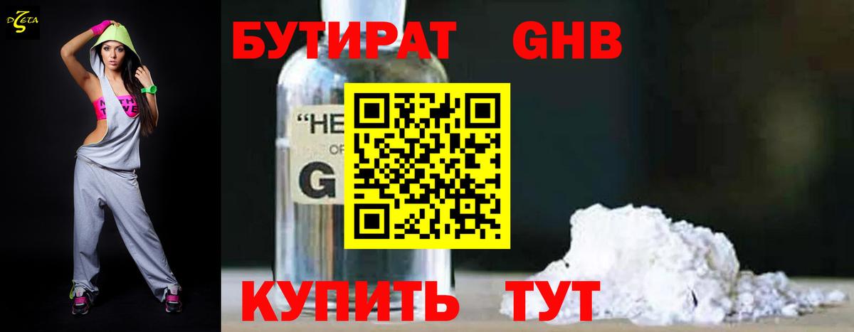 Качканар  БУТИРАТ бутандиол  БУТИРАТ  Вход с VPN 