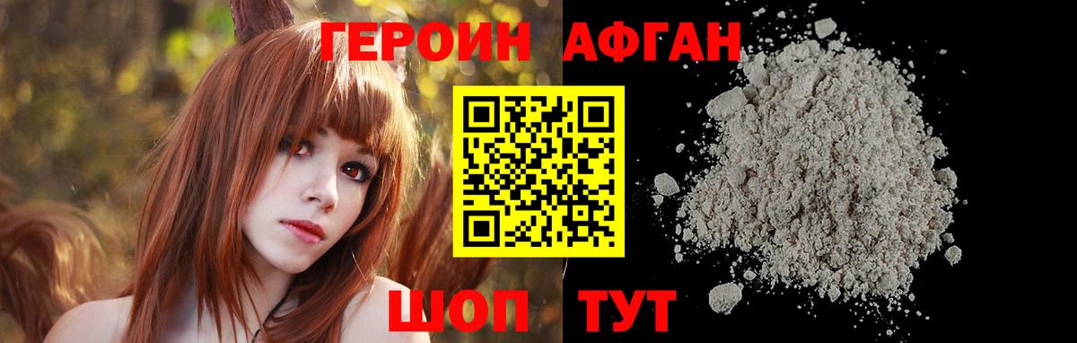 Героин хмурый Качканар