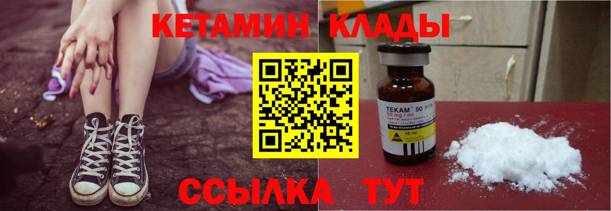 КЕТАМИН VHQ  Вход с VPN  Качканар 