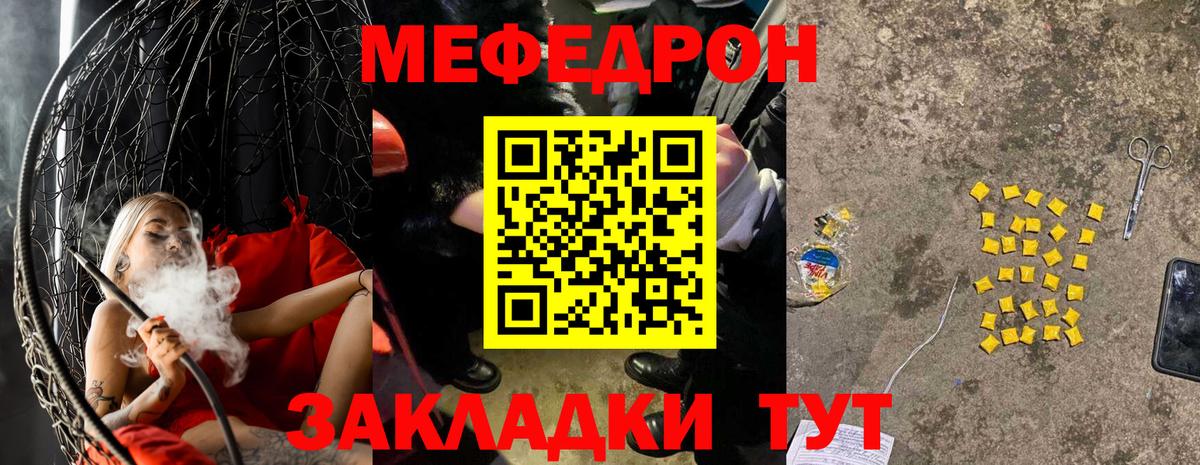 МЕФ мука  МЕФ  Вход с VPN  Качканар  OMG как зайти  Мефедрон VHQ 