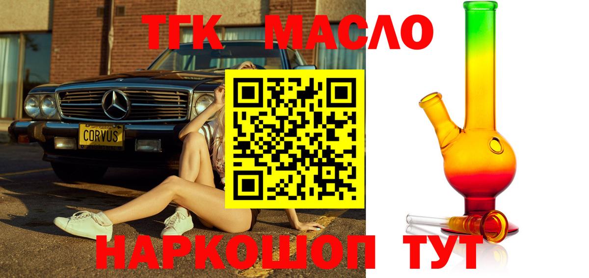 ТГК THC oil  Дистиллят ТГК концентрат  Вход с VPN  Качканар 