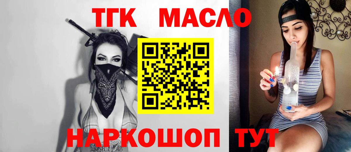 ТГК гашишное масло Качканар